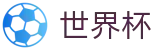 手机买球 - FIFA投注平台 - 线上买球官网合法平台电话
